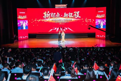 三和精化集團(tuán)上市慶功晚會(huì)暨經(jīng)銷商戰(zhàn)略峰會(huì)